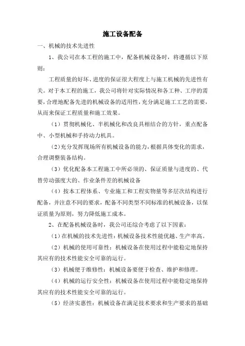 施工设备配备计划