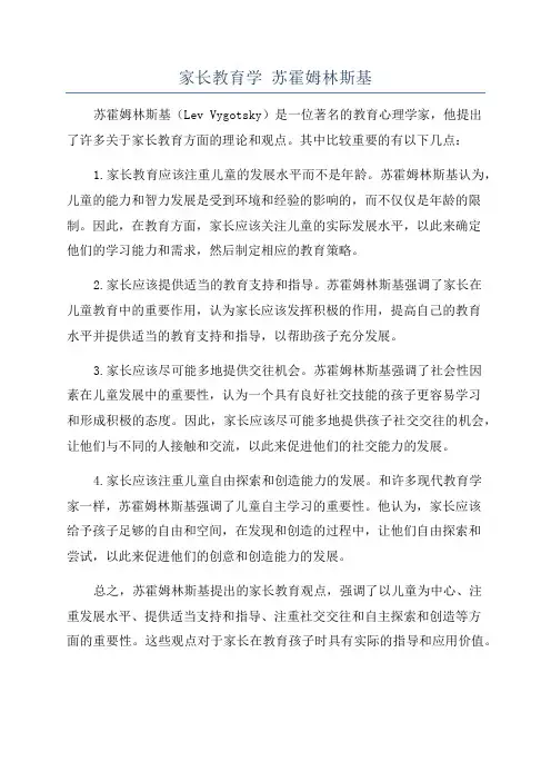 家长教育学 苏霍姆林斯基