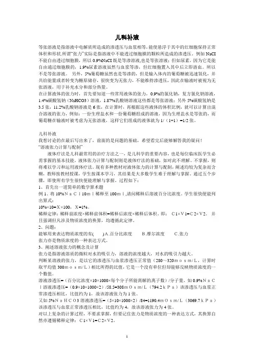 儿科补液 常用