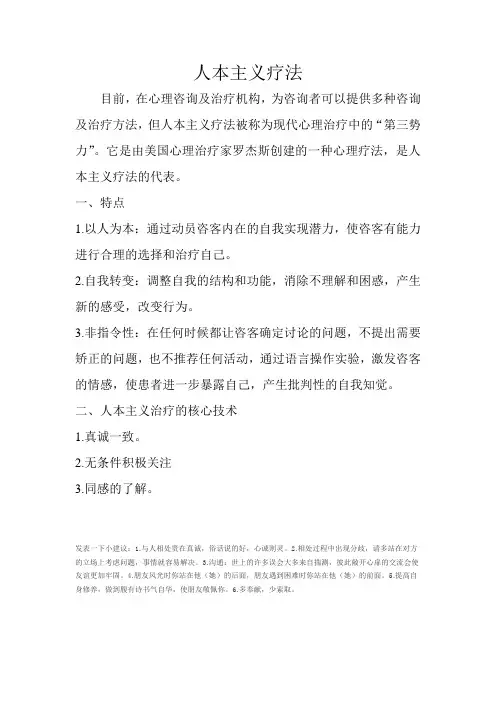 人本主义疗法