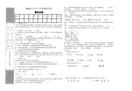 人教版小学六年级调研考试试卷+参考答案