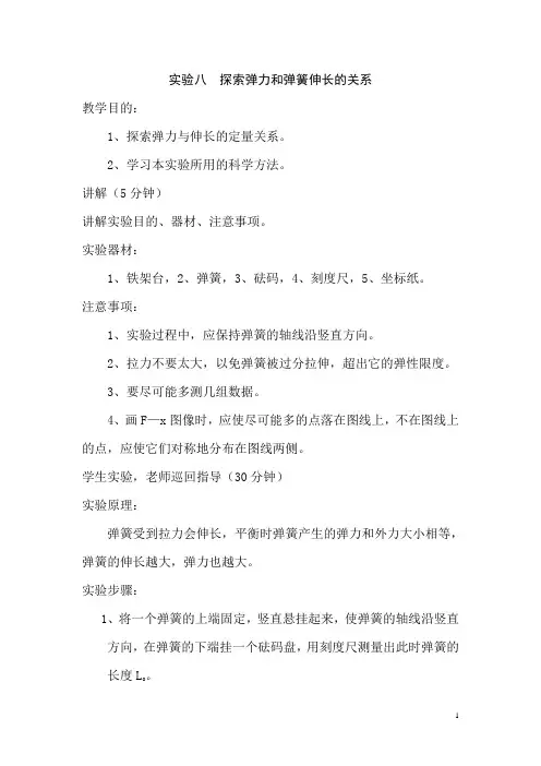 高中物理实验探索弹力和弹簧伸长的关系