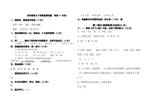 四年级语文监测试题-2019.5-评分标准及答案