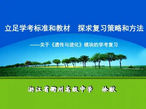 徐猷,必修2学考复习