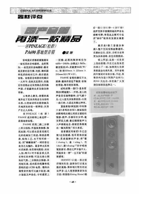 国产音箱再添一款精品——评PINEAGE(松龄)PA690落地型音箱