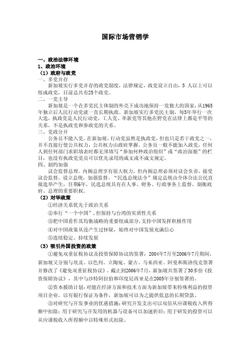 国际市场营销政治法律环境