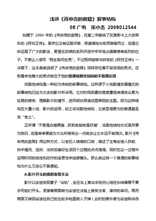 浅谈《肖申克的救赎》结构