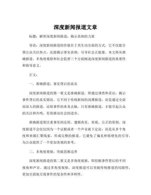 深度新闻报道文章