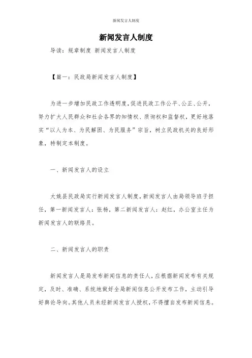 新闻发言人制度