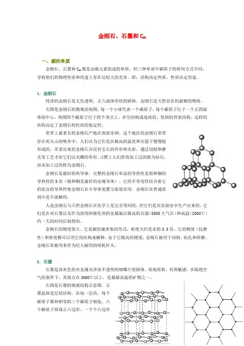 九年级化学金刚石、石墨和c60