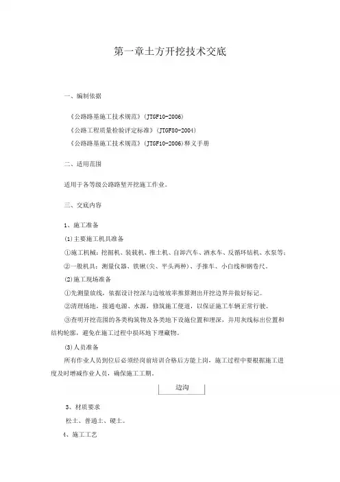 土方开挖技术交底