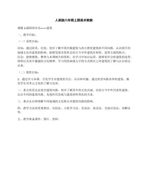 人美版六年级上册美术教案