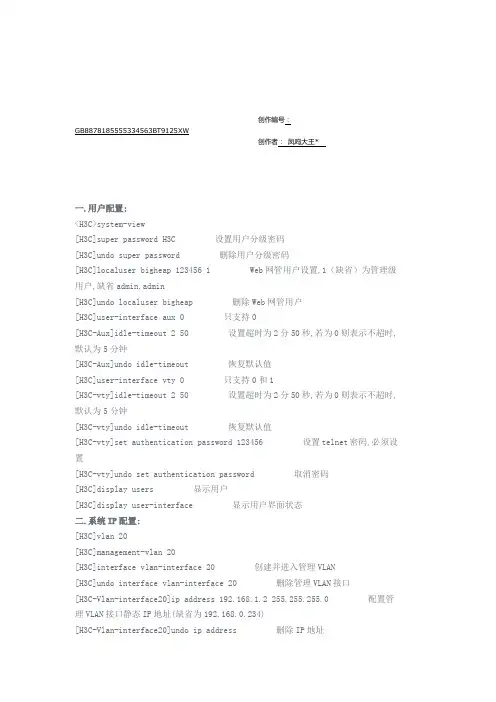 H3C交换机常用配置命令大全