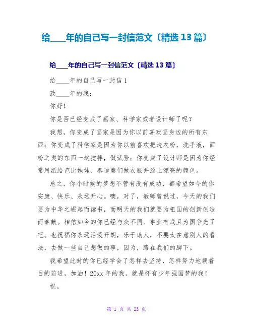 给2035年的自己写一封信范文(精选13篇)