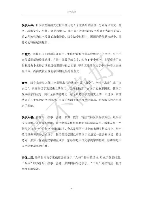 古代汉语名词解释 2