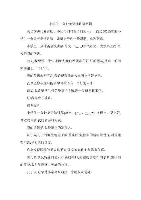 小学生一分钟英语演讲稿八篇 2