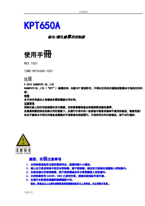 康普特数控植毛机控制系统操作手册簿