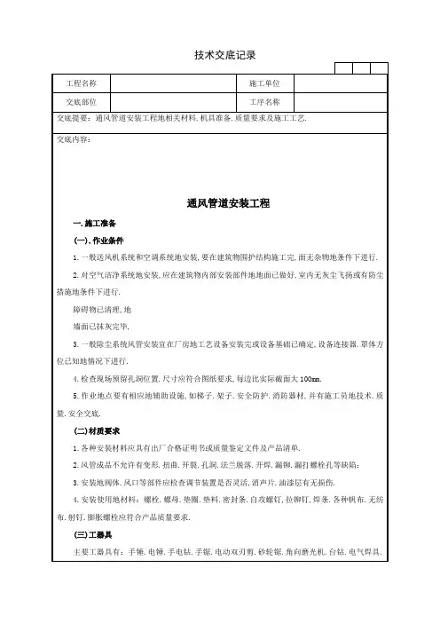 通风管道安装工程技术交底