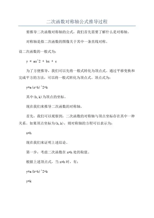 二次函数对称轴公式推导过程