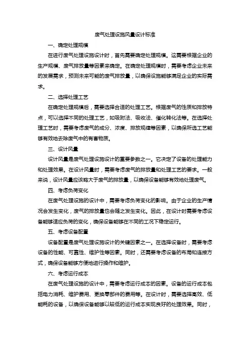 废气处理设施风量设计标准