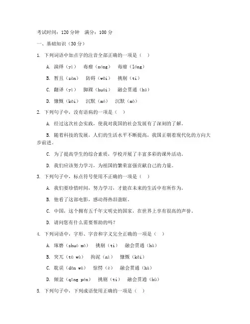 沪教版八年级上语文期末考试卷