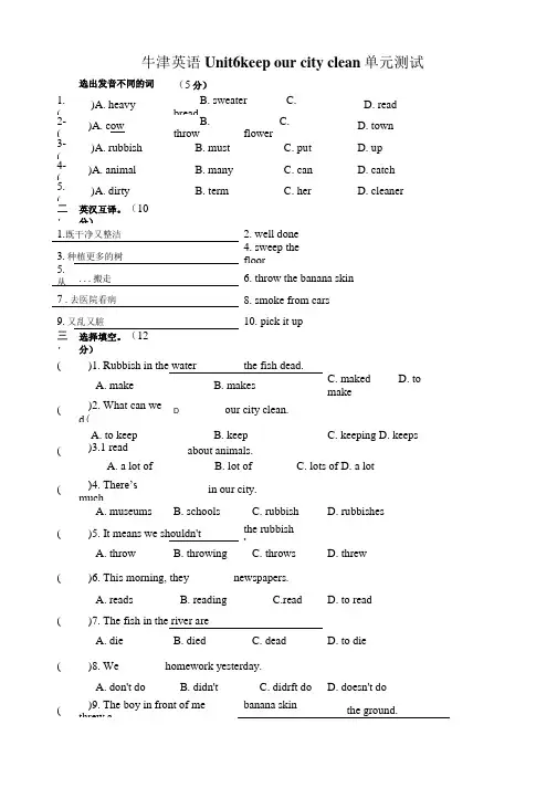 牛津译林版小学英语六年级上册6Aunit6keepourcityclean单元测试卷.docx