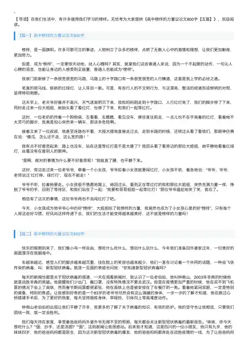 高中榜样的力量议论文800字【五篇】