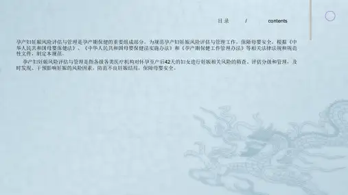 孕产妇妊娠风险评估与管理规范