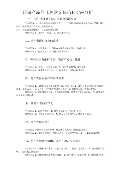 压铸产品的几种常见缺陷和对应分析
