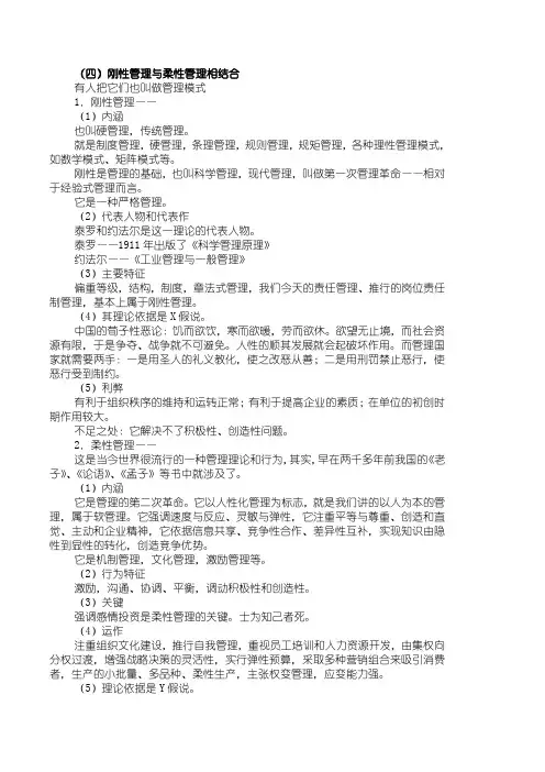 刚性管理与柔性管理相结合