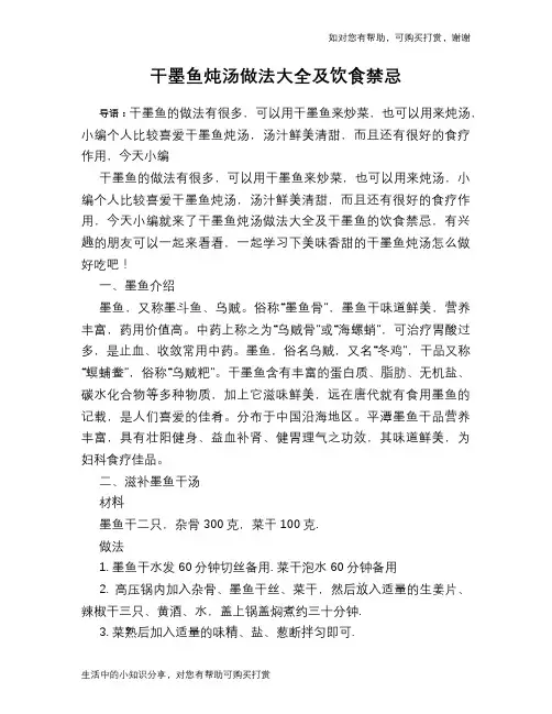 干墨鱼炖汤做法大全及饮食禁忌