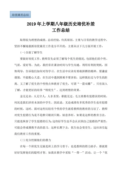 八年级下期历史培优补差总结