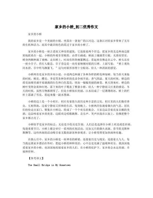 家乡的小桥_初二优秀作文