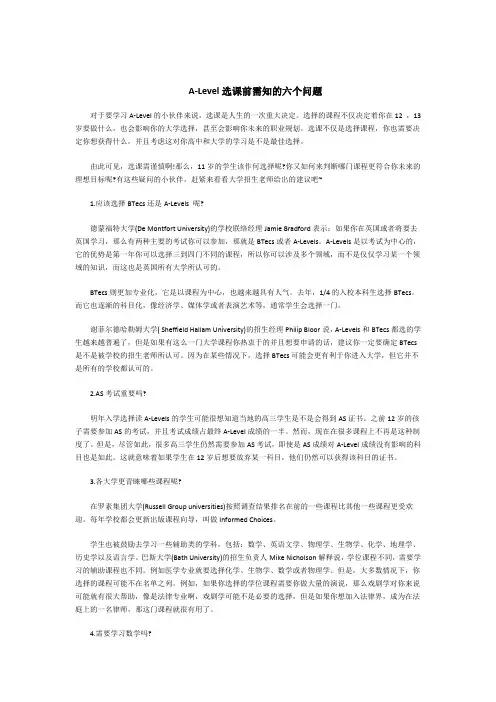 A-Level选课前需知的六个问题