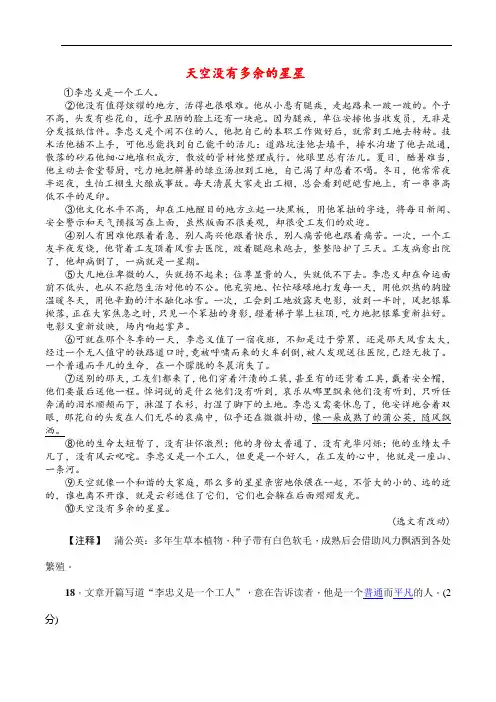 天空没有多余的星星(阅读理解及答案)