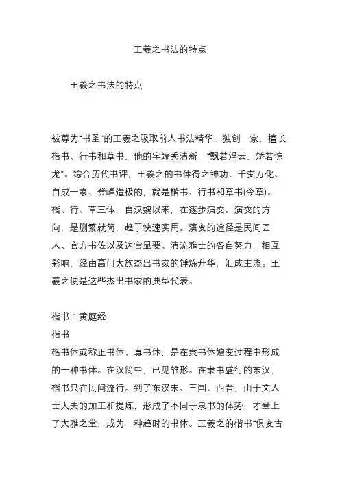 王羲之书法的特点
