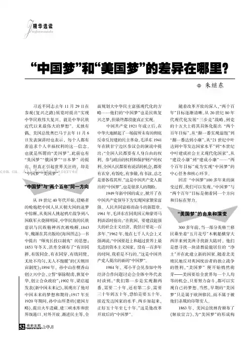 “中国梦”和“美国梦”的差异在哪里？