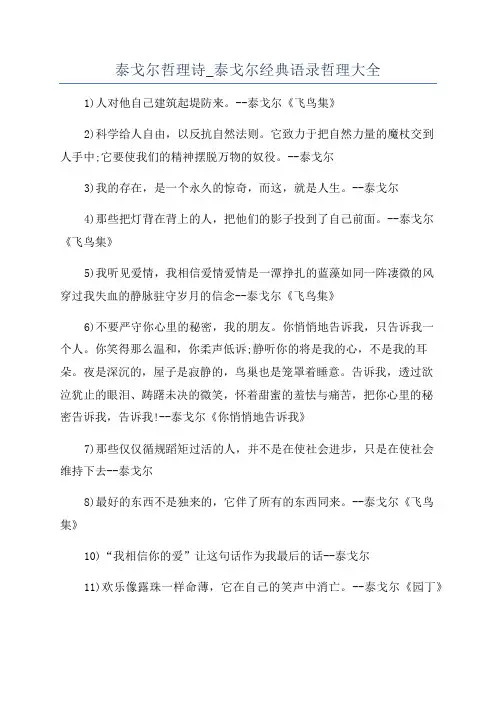 泰戈尔哲理诗_泰戈尔经典语录哲理大全