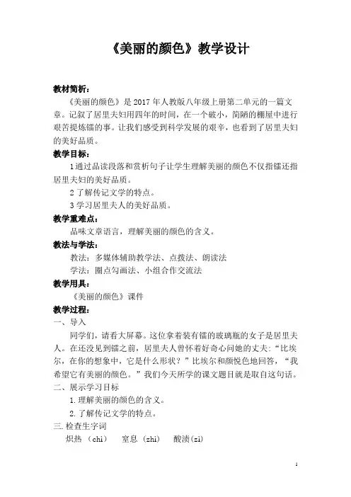 初中八年级语文上册教案《美丽的颜色》教学设计