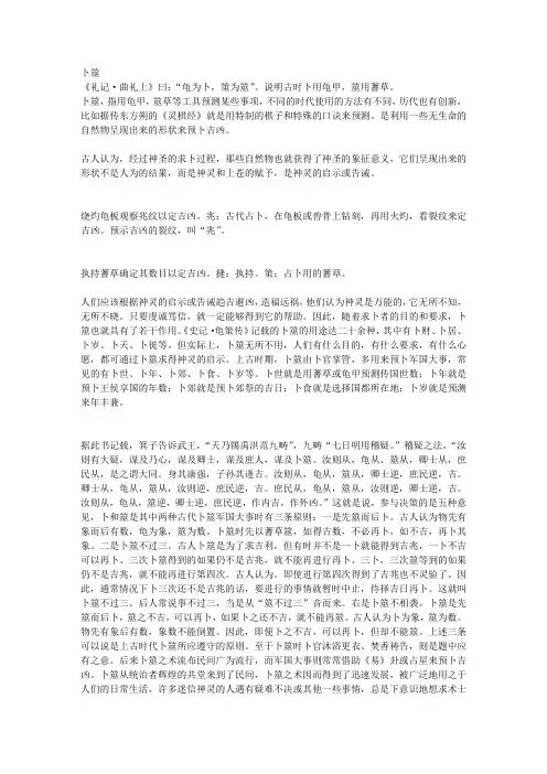 卜筮