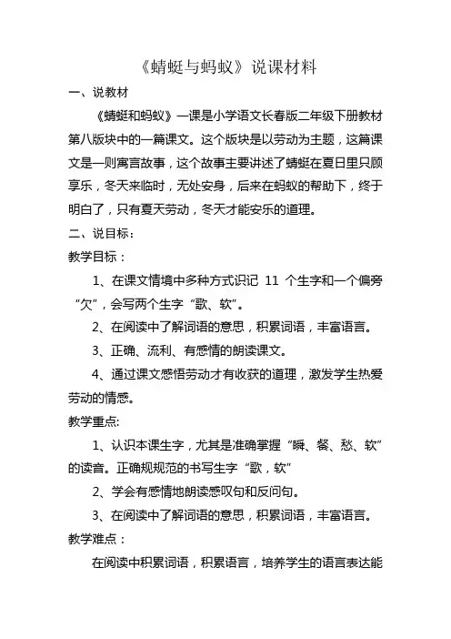 蜻蜓与蚂蚁