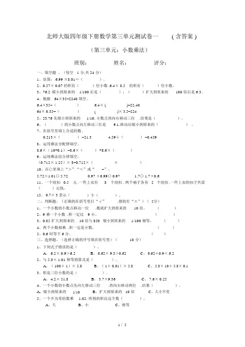 北师大版四年级下册数学第三单元测试卷一(含答案).docx