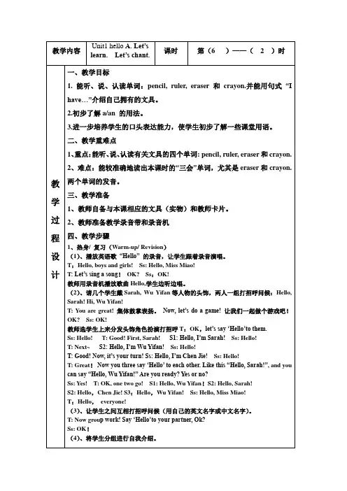 新版PEP英语三年级上册Unit 1 hello A Let’s learn Let’s chant表格式教案附教学反思