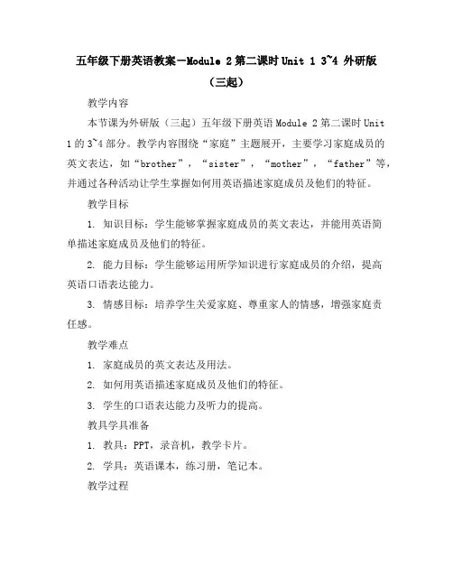五年级下册英语教案-Module2第二课时Unit13~4外研版(三起)