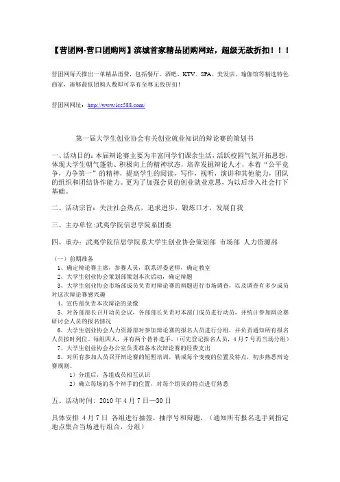 大学生创业协会有关创业就业知识的辩论赛的策划书