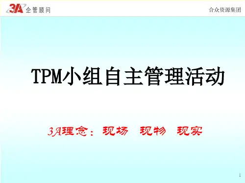 TPM  STEP活动内容