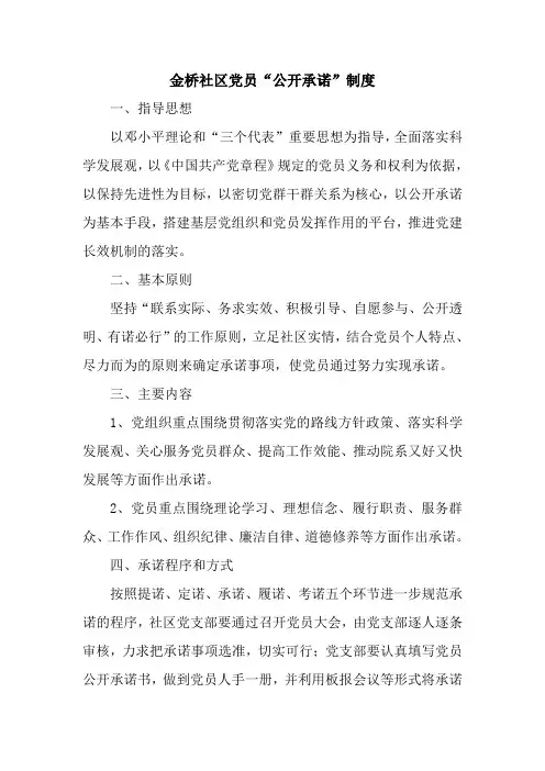 党员“公开承诺”制度