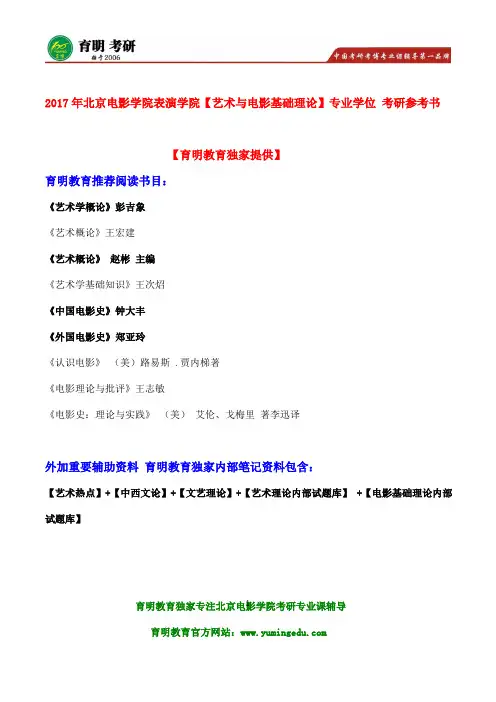 2017年北京电影学院-电影表演创作-考研参考书-专业课真题