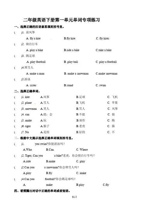 人教版起点二年级下学期Unit1第一单元Playtime单词基础专项试题