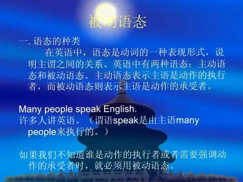 被动语态